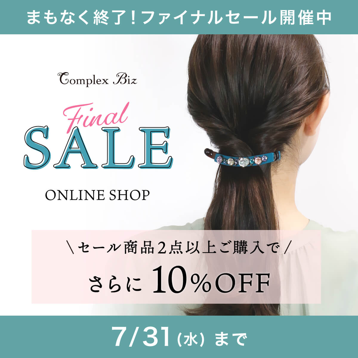 2024夏本セール| COMPLEX BIZ ONLINE SHOP｜コンプレックス ビズ 公式通販