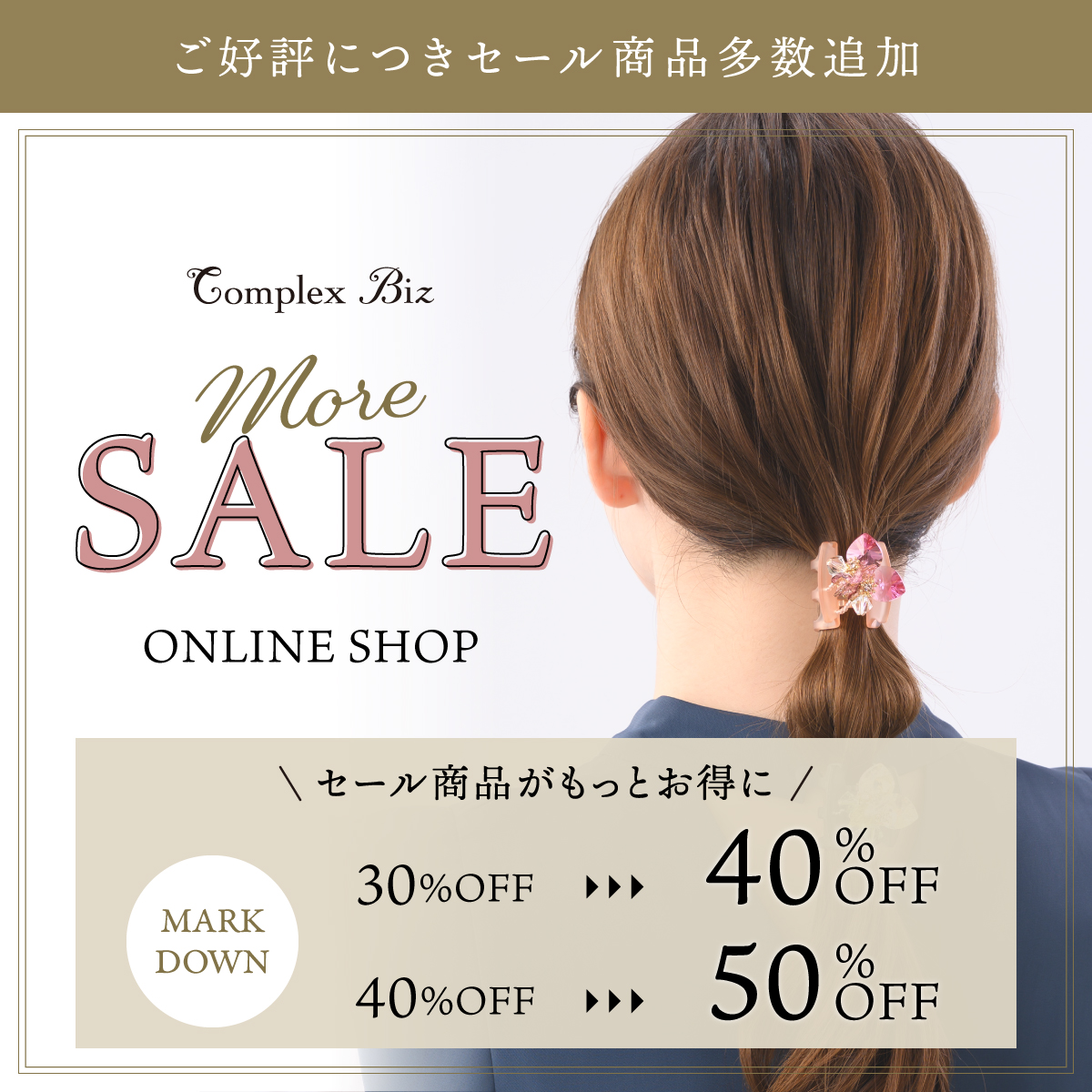 COMPLEX BIZ ONLINE SHOP｜コンプレックス ビズ 公式通販