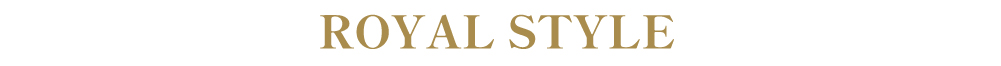 ロイヤル スタイル