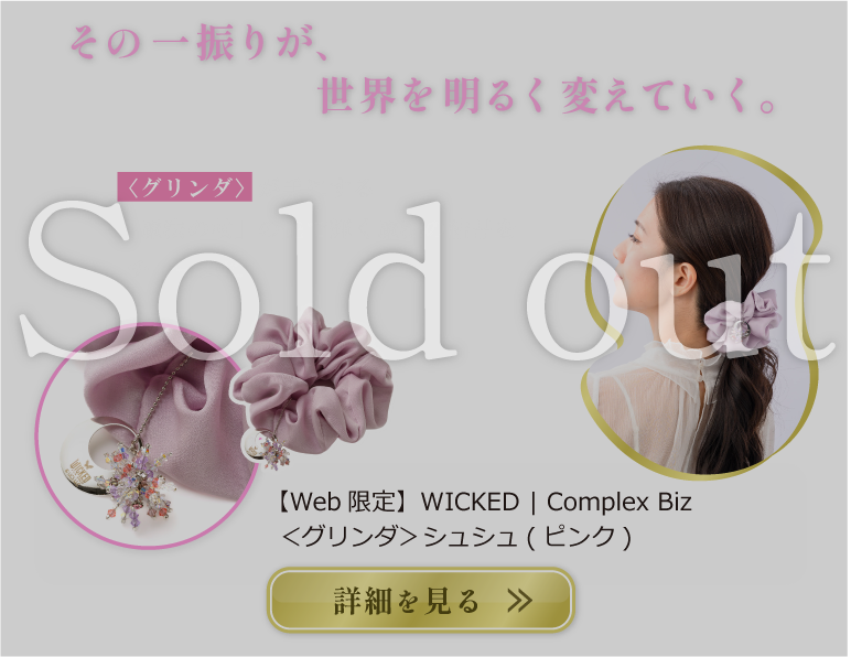 ＜グリンダ＞シュシュ(ピンク)