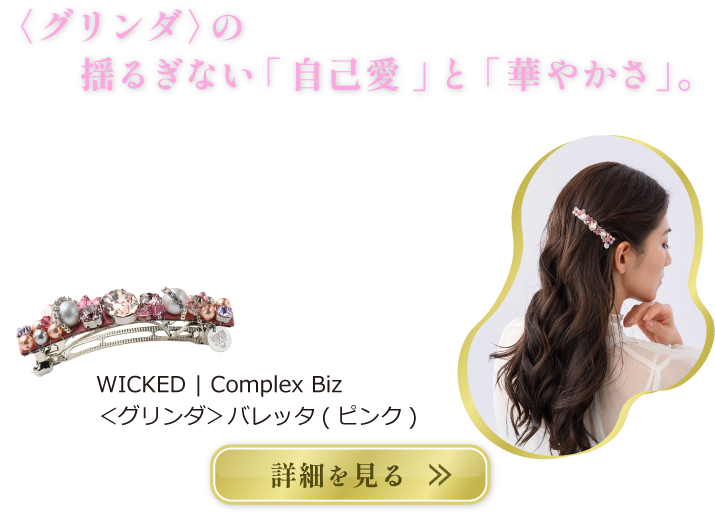 ＜グリンダ＞バレッタ(ピンク)