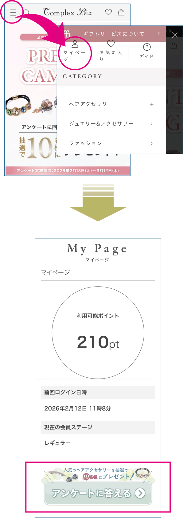 マイページ説明