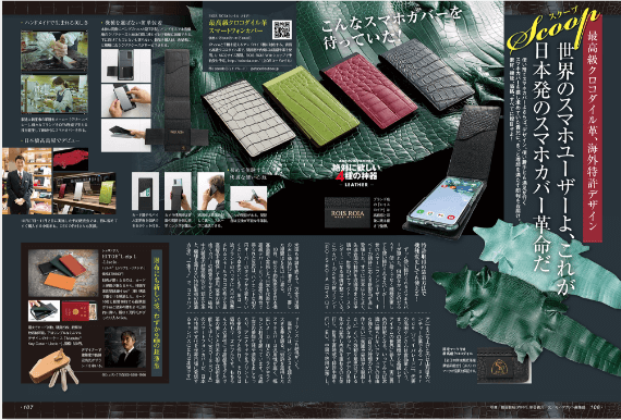 モノ・マガジン 掲載