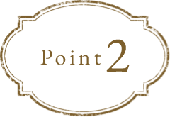 ポイント2