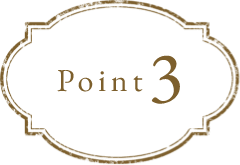 ポイント3