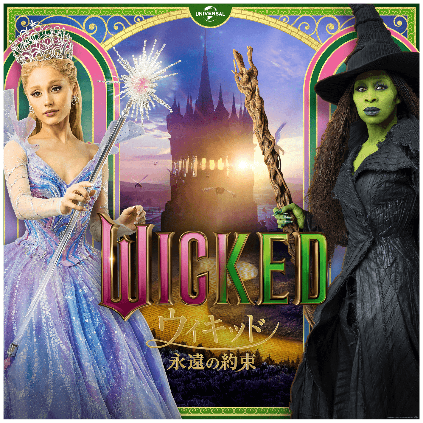 WICKED ｜ Complex Biz 永遠の約束